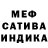 МЕФ мяу мяу Sean Ace