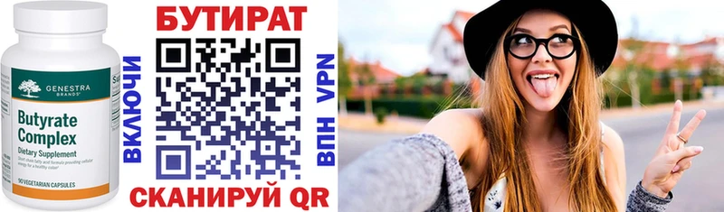 БУТИРАТ Butirat  Купить где  Судак 